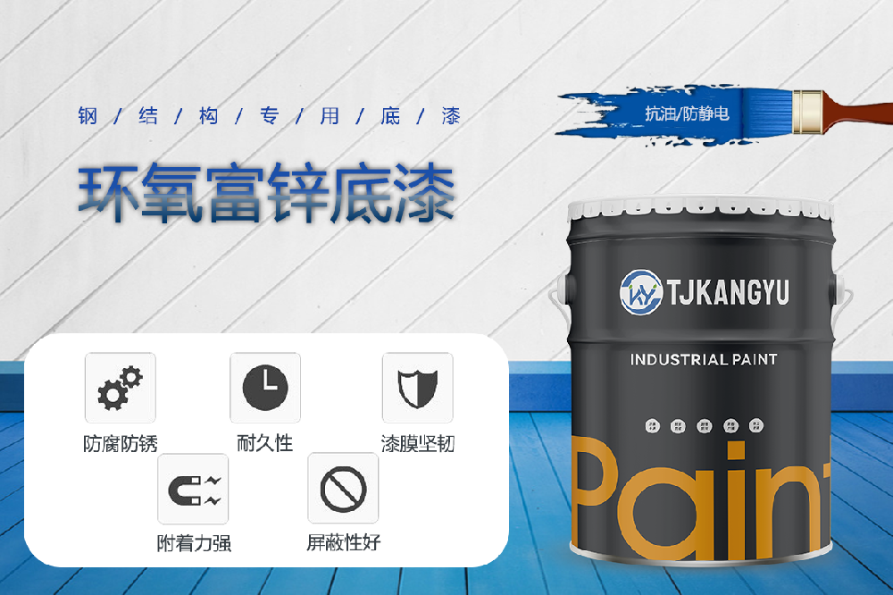 環氧富鋅底漆適用場景大合集！鋼結構/管道/儲罐都能用，太全能了